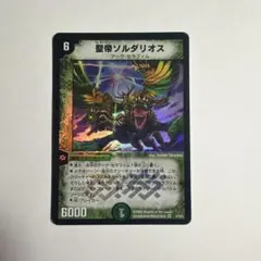 2026年最新】聖帝 ソルダリオスの人気アイテム - メルカリ