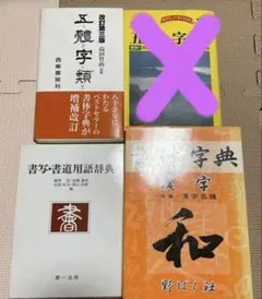 2026年最新】五体字類の人気アイテム - メルカリ