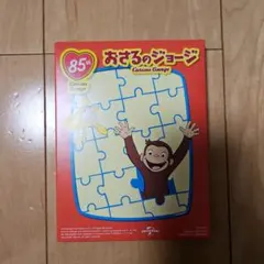おさるのジョージ パズル ハッピーセット