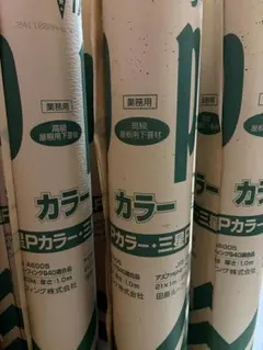 三星 Pカラー 21×1m アスファルトルーフィング/一本 送料込 - メルカリ