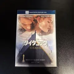 DVD タイタニック TITANIC
