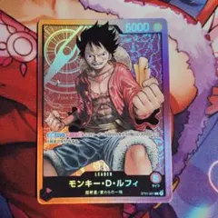 ワンピースカードゲーム　モンキー・D・ルフィ　ST01-001