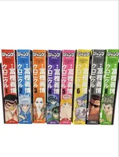 冨樫義博クロニクル BLEACH るろうに剣心 火の鳥 コンビニ本まとめ売り