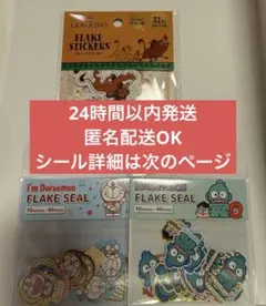 【新品・正規品】ドラえもん ライオンキング ハンギョドンフレーク3点セット