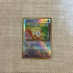 トゲピー 旧裏 映画公開記念 サザンアイランド