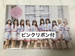 LOVE 衣装本 ときめきを纏って オリジナルピンクリボン付 - メルカリ