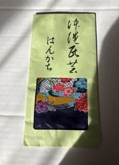 沖縄民芸　ハンカチ　未使用