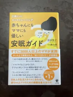 赤ちゃんにもママにも優しい安眠ガイド