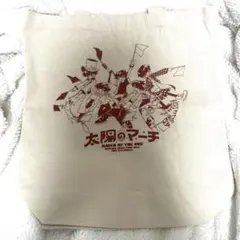 【めいちゃん】太陽のマーチ トートバッグ
