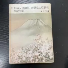 2026年最新】昭憲皇太后御集の人気アイテム - メルカリ