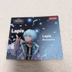 【めておら】Lapis(今月末処分)