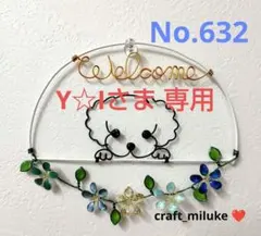 Y☆I様 リクエスト 2点 まとめ商品