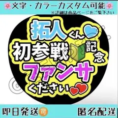 F_300 ファンサうちわ うちわ文字 コンサート 寺西拓人 timelesz