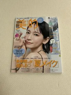 美的 2026年7月号《雑誌のみ》
