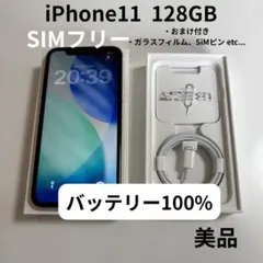 【美品】iPhone11 128GB ホワイト SIMフリー