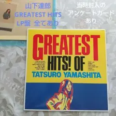 2026年最新】山下達郎 greatest hitsの人気アイテム - メルカリ