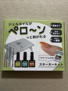 ジェルネイルがペロ〜ンとはがれる　スターターセット　ペロリン　ライト