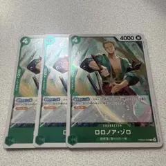 ゾロ　(緑・R) 3枚　ワンピースカード　ザベスト2