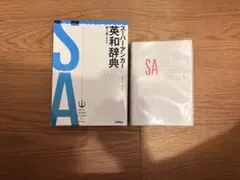 スーパー・アンカー英和辞典 小型和英辞典セット