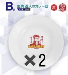 이치방쿠지 ワールドトリガー B賞 生駒達人のカレー皿2個
