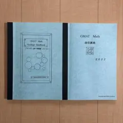 2026年最新】gmat数学の人気アイテム - メルカリ