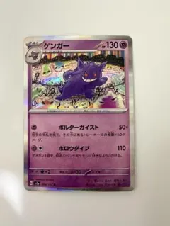 【美品】ゲンガー R ポケモンカード151