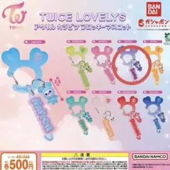 TWICE LOVELYS アクリルカラビナフロッキーマスコット サナ