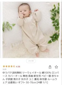 ツーウェイオール ベージュ 50-70cm 綿100%