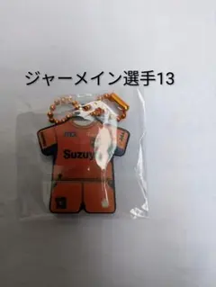 清水エスパルス ユニフォーム型キーホルダー ジャーメイン選手 13