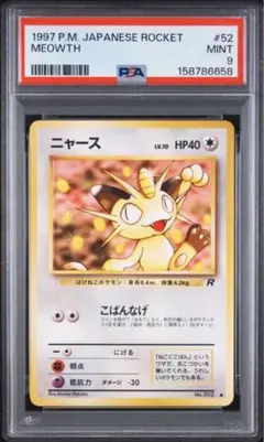 【PSA9】ポケモンカード ニャース 旧裏 ロケット団 Meowth
