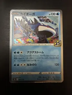 ポケモンカード カイオーガ 25th ミラー s8a - メルカリ