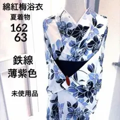 浴衣（夏着物）　綿紅梅 2026年最新】浴衣 紅梅の人気アイテム - メルカリ