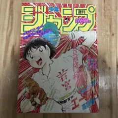 週刊少年ジャンプ1989年51号電影少女新連載ドラゴンボール聖闘士星矢