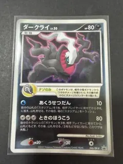 ダークライ LV.50 ポケモンカード 046/DP-Pのサムネイル