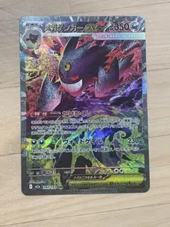 ポケモンカード メガゲンガーex SAR ハイクラスパック MEGAドリーム