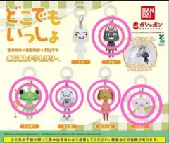 どこでもいっしょ　めじるしアクセサリー　ガチャガチャ　5個まとめ売り