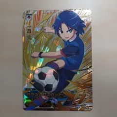 イナズマイレブン AC 一星 充
