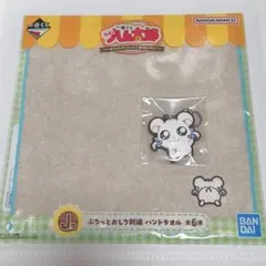 ２点セット ハム太郎 이치방쿠지 ハンカチ 他 ハムちゃんず リボンちゃん