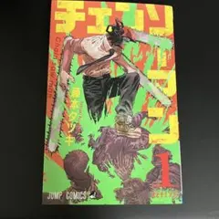 チェンソーマン 全巻セット 1-23巻 藤本タツキ - メルカリ
