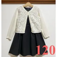 美品 キャサリンコテージ カーディガン ショパン ワンピース 120 フォーマル