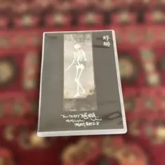 蜉蝣 Tour'06-'07 Last live DVD メモリアルBOX - メルカリ