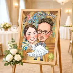 似顔絵ウェルカムボード ｜結婚式ギフト｜子育て感謝状｜両親贈呈品
