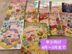 チャイルドブック　ジュニア　１２ヶ月分