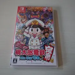 桃太郎電鉄 ～昭和 平成 令和も定番!～
