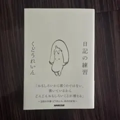 日記 文学・小説