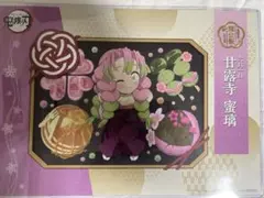 鬼滅の刃 甘露寺蜜璃 バースデー ランチョンマット