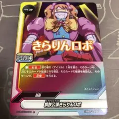 バディファイト 鋼鉄公演きらりんロボ（ホロ仕様）