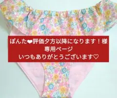 ぽんた❤︎評価夕方以降になります！様専用ページ　いつもありがとうございます♡