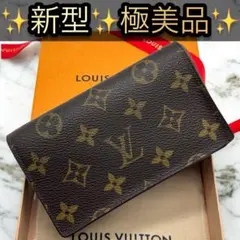 新型　ルイヴィトン　モノグラム　ポルトフォイユ・トレゾール　コンパクト　折り財布