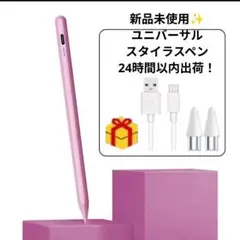 【新品・未使用】ユニバーサル スタイラスペン Apple Pencil ピンク